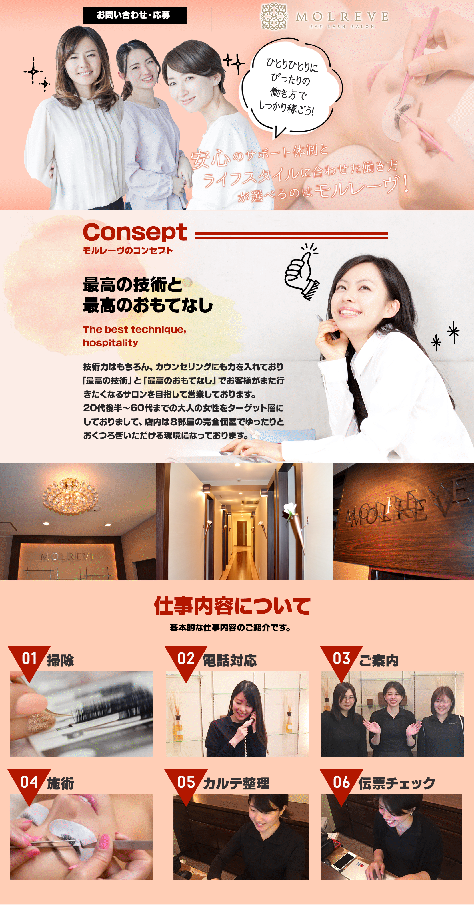 アイリスト募集